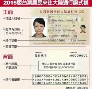 台胞證樣本